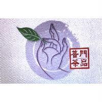 普門茶品
