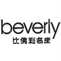 比佛利名床 beverly