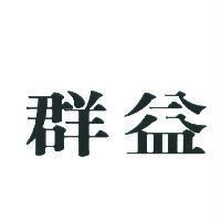 群益