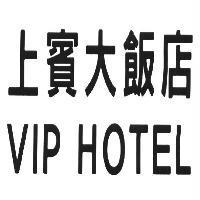 上賓大飯店 VIP HOTEL