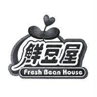 鮮豆屋及圖 Fresh Bean House