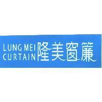 隆美窗簾 LUNG MEI CURTAIN