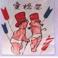 愛嬌嬰及圖彩色)