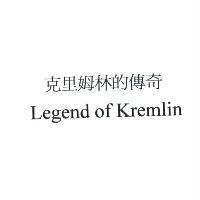 克里姆林的傳奇 Legend of Kremlin