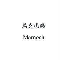 馬克瑪諾 Marnoch