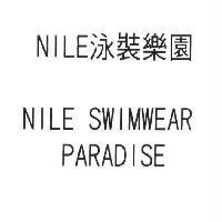 NILE 泳裝樂園 NILE SWIMWEAR PARADISE