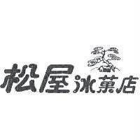 松屋冰菓店及圖