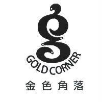 GOLD CORNER 金色角落及圖