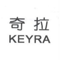 奇拉 KEYRA