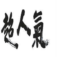 超人氣