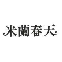 米蘭春天