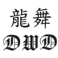 龍舞 DWD