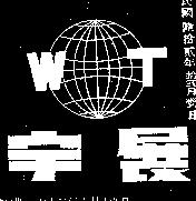 宇展及圖