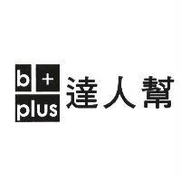 達人幫 B PLUS 及圖