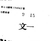 文一