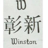 彰新及圖 WINSTON