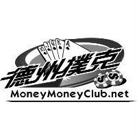德州撲克 MoneyMoneyClub.net 及圖