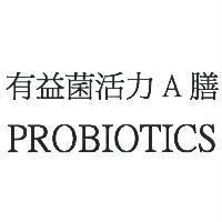 有益菌活力 A 膳 PROBIOTICS