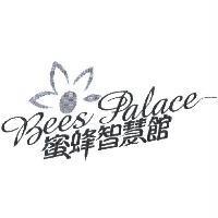 Bees Palace 蜜蜂智慧館及圖
