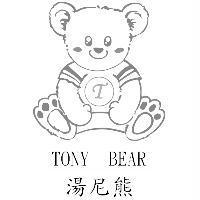 湯尼熊 TONY BEAR 及圖