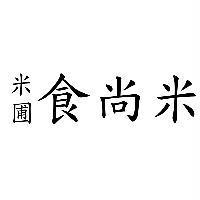 米圃食尚米
