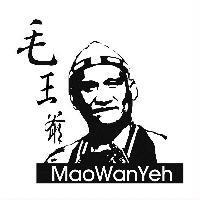 毛王爺 MaoWanYeh 及圖