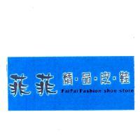 菲菲精品皮鞋 FaiFaiFashion shoe store
