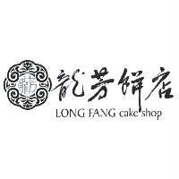 龍芳餅店 LONG FANG cake shop 及圖