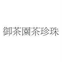 御茶園茶珍珠