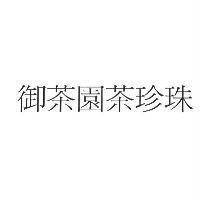 御茶園茶珍珠