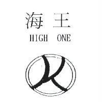 海王 HIGH ONE 及圖