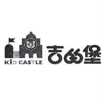 吉的堡 KID CASTLE 及圖