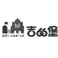 吉的堡 KID CASTLE 及圖