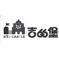 吉的堡 KID CASTLE 及圖