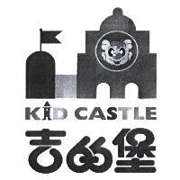 吉的堡 KID CASTLE 及圖