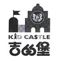 吉的堡 KID CASTLE 及圖