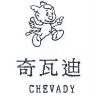 奇瓦迪 CHEVADY 及圖