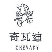 奇瓦迪 CHEVADY 及圖