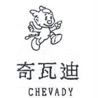 奇瓦迪 CHEVADY 及圖