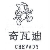 奇瓦迪 CHEVADY 及圖