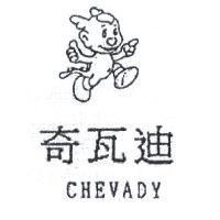 奇瓦迪 CHEVADY 及圖