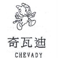 奇瓦迪 CHEVADY 及圖