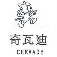 奇瓦迪 CHEVADY 及圖