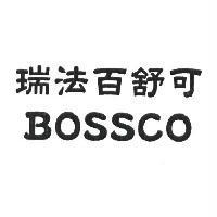 瑞法百舒可 BOSSCO