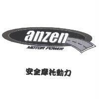 安全摩托動力 anzen 及圖