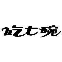 吃七碗