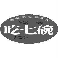 吃七碗及圖