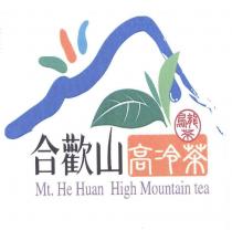 合歡山高冷茶 Mt. HeHuan High Mountain tea 及圖