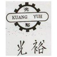 光裕及圖 KUANG YUH