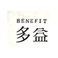 多益 BENEFIT 